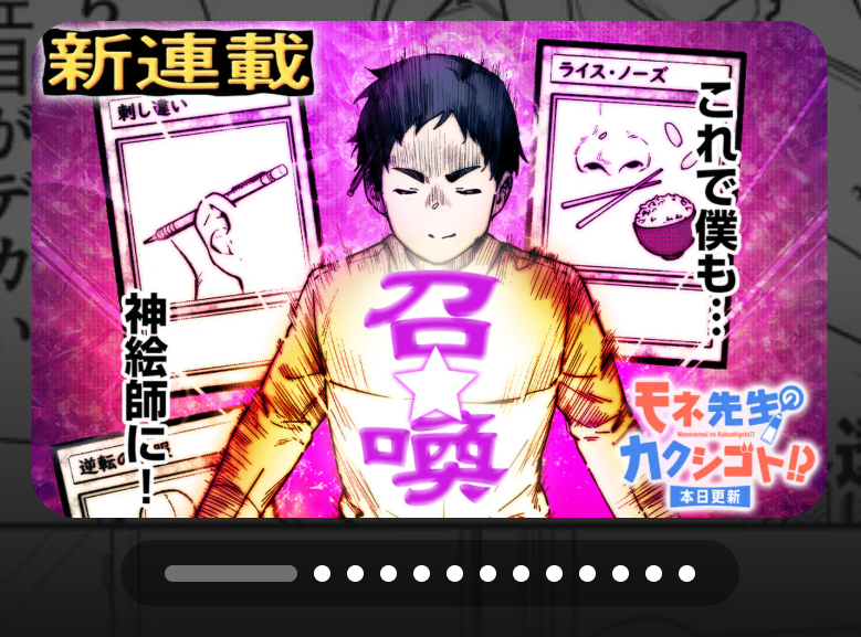 you_mats_2's tweet photo. 本日更新されております
https://t.co/QxSUVM7uTu
バナーが良すぎるためスクショしました（ちなみにこちらは4話） https://t.co/N1EI7g6r0V
