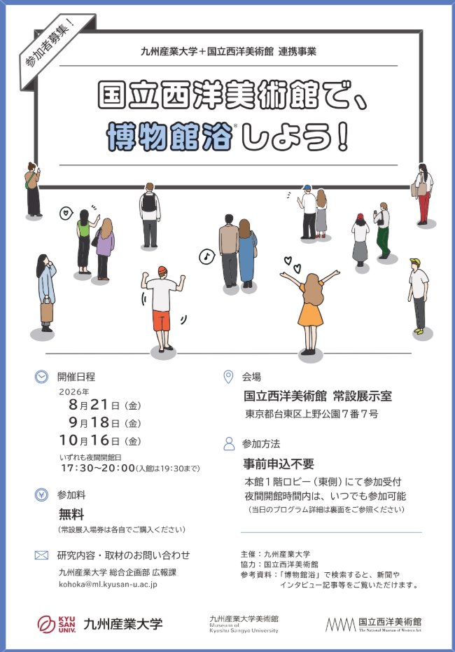 JFTichibandaiko's tweet photo. 10月16日（金）、上野の国立西洋美術館で「博物館浴®」の実証実験が開催されます。

鑑賞前後で自律神経のバランスや脳の覚醒度の変化をスマホ／タブレットで測定。

🕠17:30〜20:00（入館19:30まで）
✅事前申込不要・参加無料
※常設展観覧券が必要

https://t.co/WLvFFkk12J https://t.co/5bCvuHseZZ