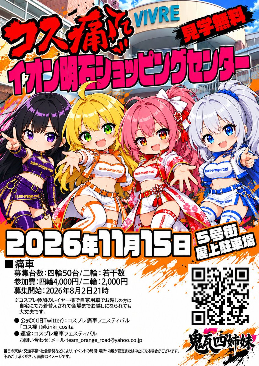 kinki_cosita's tweet photo. まだまだ募集中〜 https://t.co/6Ds3CLNWkf