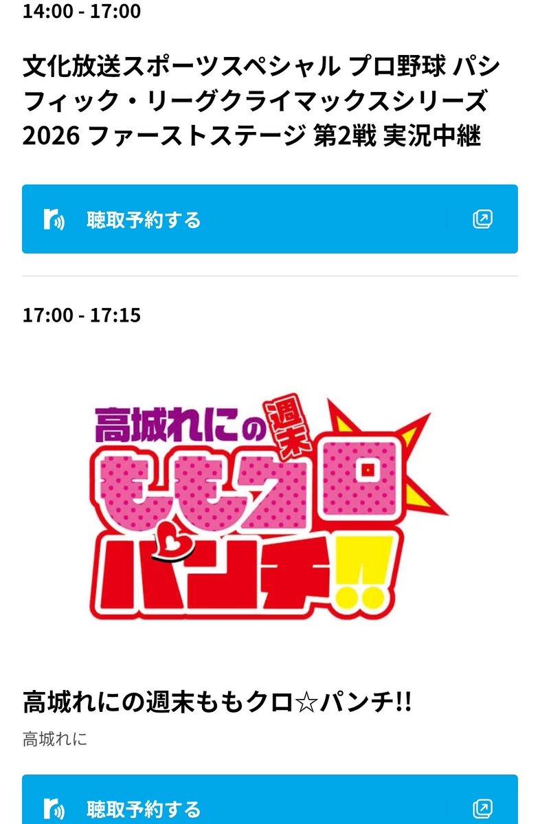 LIONSBASEBALIVE's tweet photo. CS1stステージ第2戦 vs日本ハム
文化放送は14:00から中継📻️
#ライオンズ中継
https://t.co/pG601nzxrZ https://t.co/OaFhS9JoNY