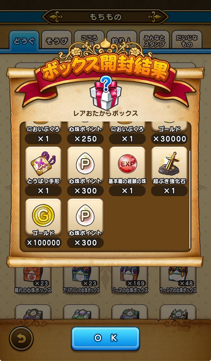 quil93035717's tweet photo. 今更ですが、レアおたからボックスからとうばつ手形が出るんですね...
これまでかなりのジェムを無駄に消費してしまったのか〜😭

#ドラクエウォーク https://t.co/EwXPaLxwxG