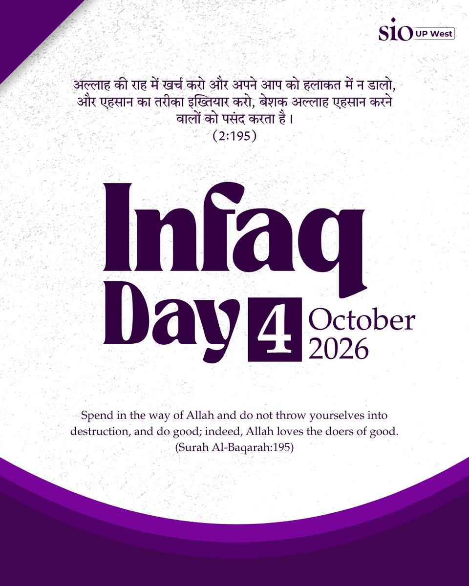 sioupwest's tweet photo. Spend in the way of Allah and do not throw yourselves into destruction, and do good; indeed, Allah loves the doers of good.
(Surah Al-Baqarah:195)
#infaaqday #sioupwest #sioindia https://t.co/y0W3ZIzbXf