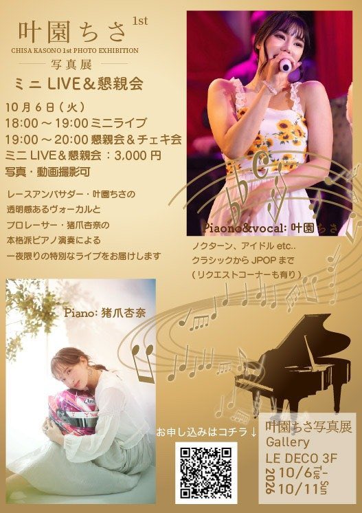 takamiya2's tweet photo. 叶園ちささんの写真展に出展します。
よろしければ、ご来場ください♪
開催中にイベントも開催されます。

場所:渋谷ギャラリールデコ 3F
日程:10/6-10/11

4点の作品を展示します。
ストーリー性のある内容にしてます。

#叶園ちさ写真展 
#ギャラリールデコ https://t.co/VBy81Uydwz