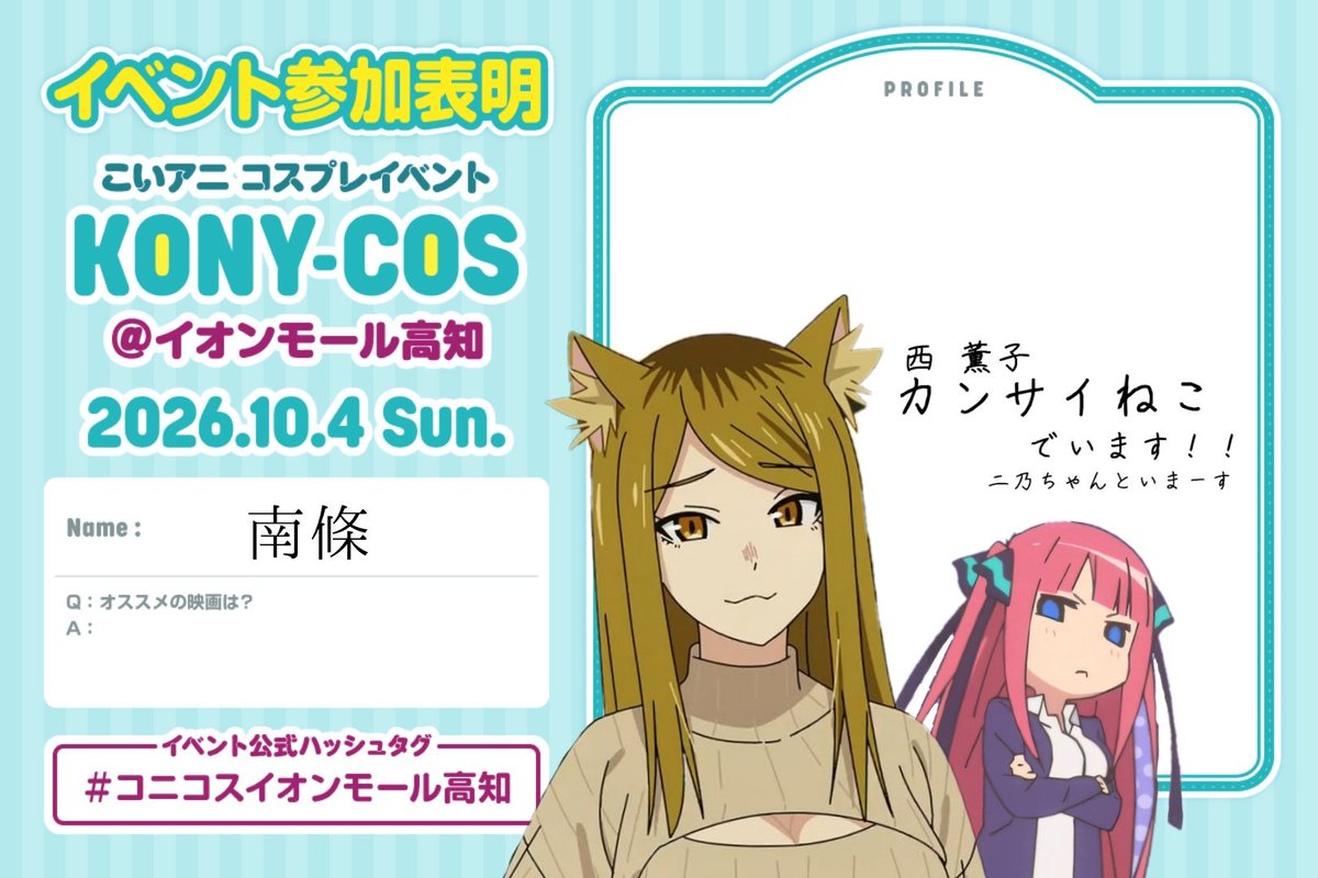 arne____a_'s tweet photo. #コニコスイオンモール高知

当日なのでー！カンサイねこでいますー！午前中はスタッフで参加し��ますよろしくお願いします✨✨ https://t.co/PMSTiGew5T