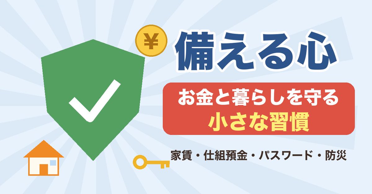tomokirun7's tweet photo. 備える心─お金と暮らしを守る小さな習慣｜ともき@ 幸せデリバリー @tomokirun7 https://t.co/0P3FSs9Q9n https://t.co/OzArAEKeZw