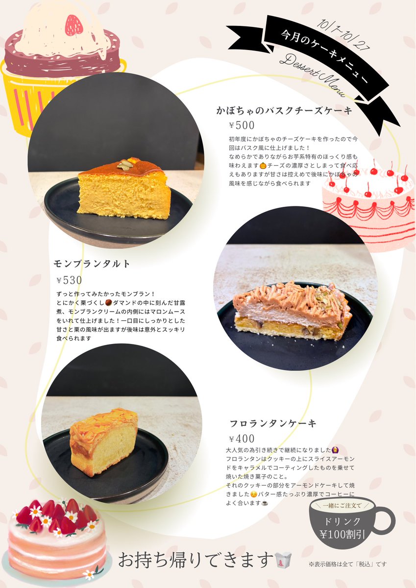 kajiwara_cycle's tweet photo. 10月のケーキのお知らせです📢

◉かぼちゃのバスクチーズケーキ
◉モンブランタルト
◉フロランタンケーキ

こちらの3種類です💁‍♀️
今月もよろしくお願いいたします！ https://t.co/9j7UksZts9