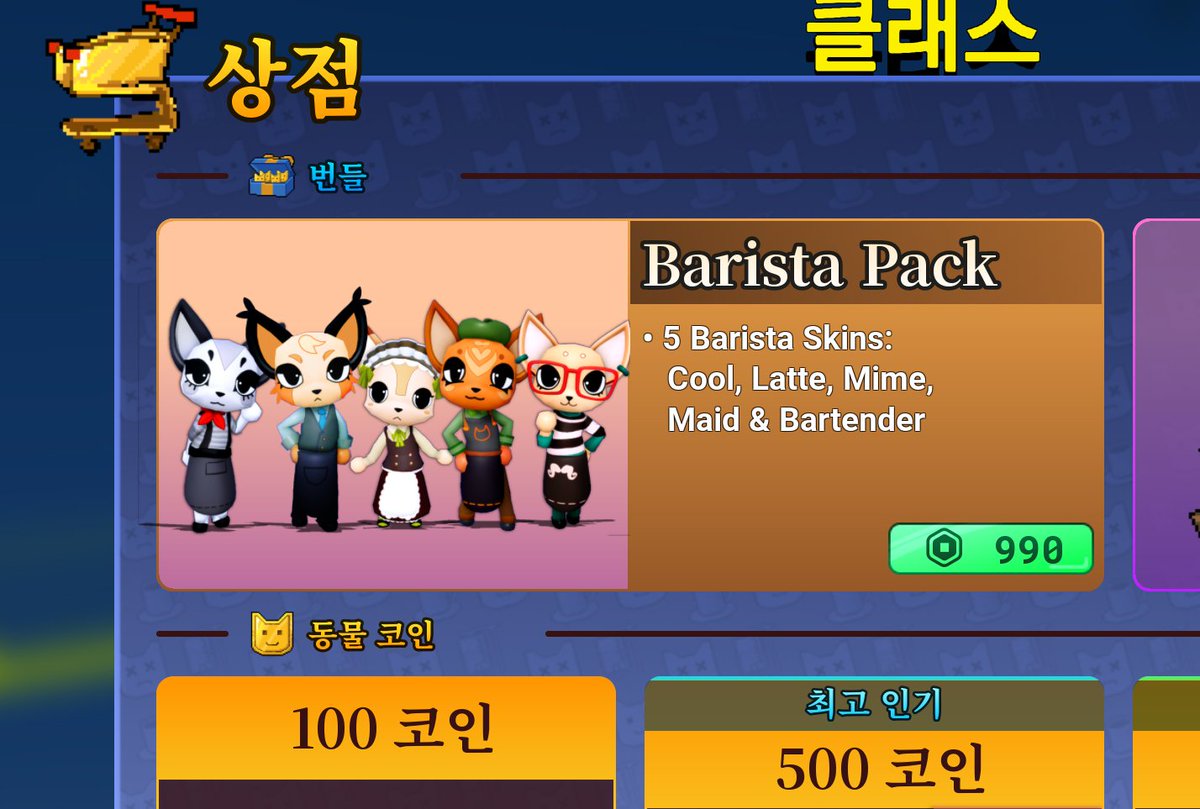 ranging33's tweet photo. 음? 바리스타 스킨 다섯개나 나옴 우대 미쳤군아
팩으로사면 5개에 1100?로벅스고 코인으로도 살 수 있음
(그동안 스킨 1나 나온 끼리: ㅆㅂ)
과학자,보임간호사,인턴,바리스타 이렇게 스킨 더 생긴듯 https://t.co/74y17rCz99