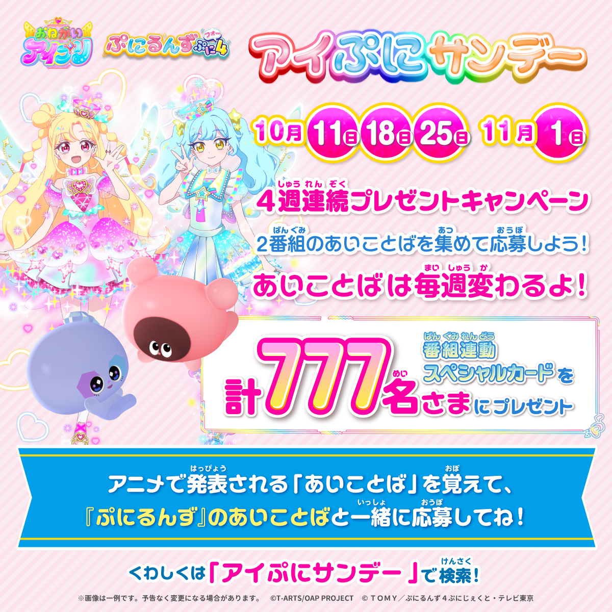 Onegai AiPri Episode 27 post image 1
