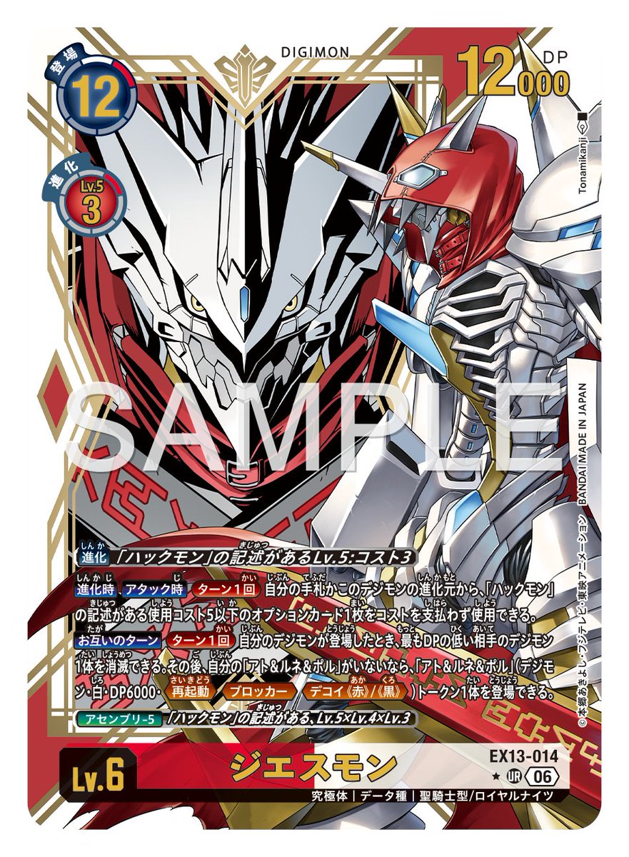 digimon_tcg's tweet photo. エクストラブースター『CHIVALROUS XIII【EX-13】』好評発売中！！

集う、13の正義。

「ロイヤルナイツ」全員集結！サポートするカードも多数収録！

🔽商品情報
https://t.co/JQ6SRyvpGw

#デジカ #デジモン https://t.co/8gUXPXRo2B