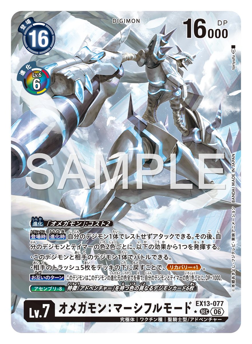 digimon_tcg's tweet photo. エクストラブースター『CHIVALROUS XIII【EX-13】』好評発売中！！

集う、13の正義。

「ロイヤルナイツ」全員集結！サポートするカードも多数収録！

🔽商品情報
https://t.co/JQ6SRyvpGw

#デジカ #デジモン https://t.co/8gUXPXRo2B