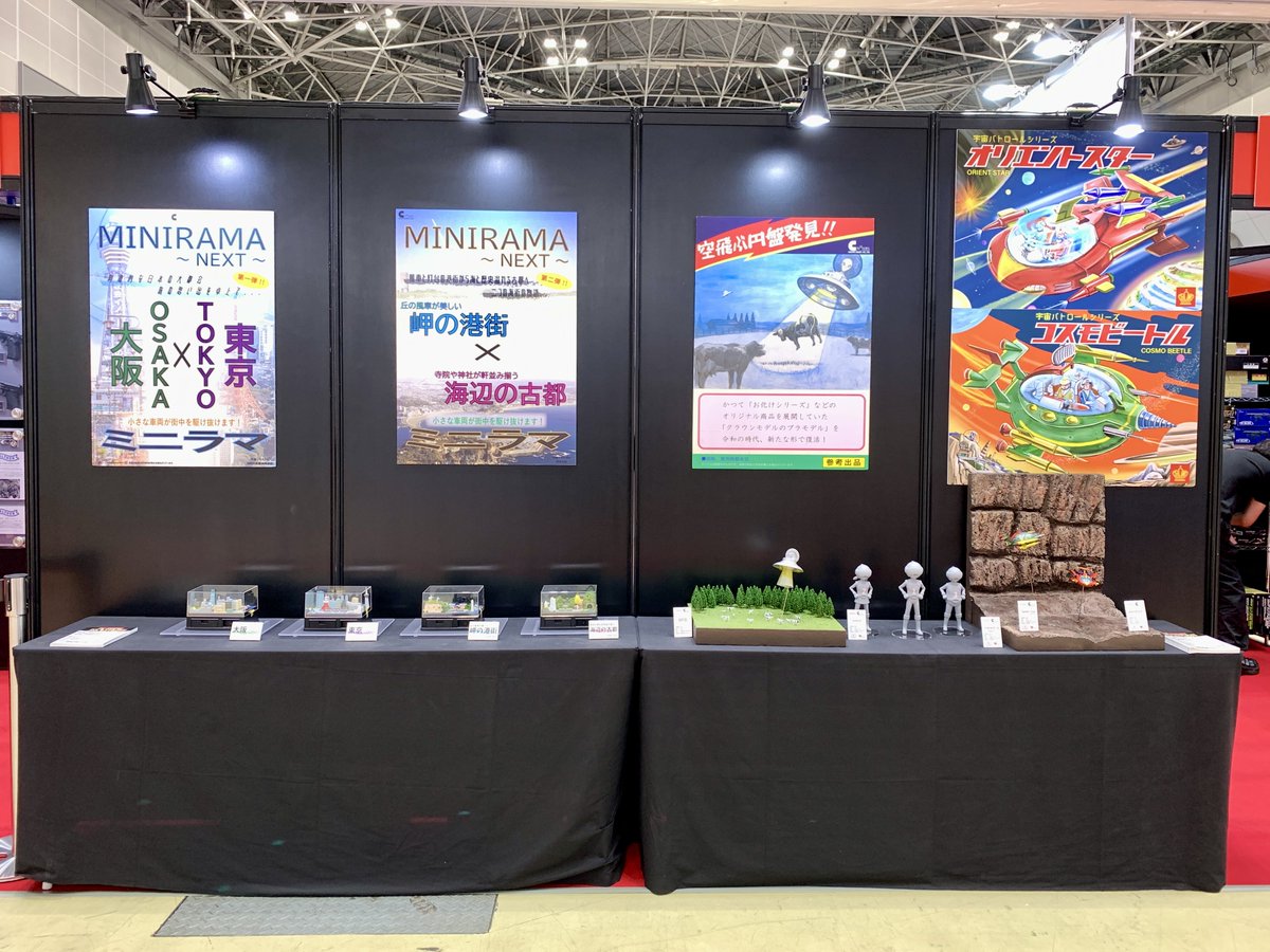 crownmodel1's tweet photo. おはようございます
「全日本模型ホビーショー」最終日です
昨日は多くのお客様がお見えになり、大変賑わいました！
本日も引き続き、当ブースにも足を運んで頂けると幸いです

また、物販の在庫もまだまだ残っておりますので、お越しの際には是非ご検討くださいませ！

#全日本模型ホビーショー https://t.co/cAJA36C9WU