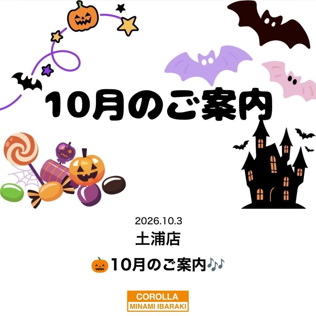cmibaraki's tweet photo. こんにちは(^^)/
トヨタカローラ南茨城(株)土浦店です🌷

いつもブログ��見ていただきありがとうございます😆

あっという間に秋の季節になりましたﾈ🍂
インフルエンザ・コロナと流行っているので体調管理しっかりして元気に過ごしていきましょう✊
　
10月の平日のお菓子はこちらになります🙌

https://t.co/7GjmtfBBno

※なくなり次第終了となります。

１０月の定休日は
５日(月)・６日(火)/１２日(月)・１３日(火)/１９日(月)・２０日(火)/２６日(月)
となります！
　
よろしくお願いいたします😌

#TOYOTA
#カローラ南茨城
#カローラ南茨城土浦店