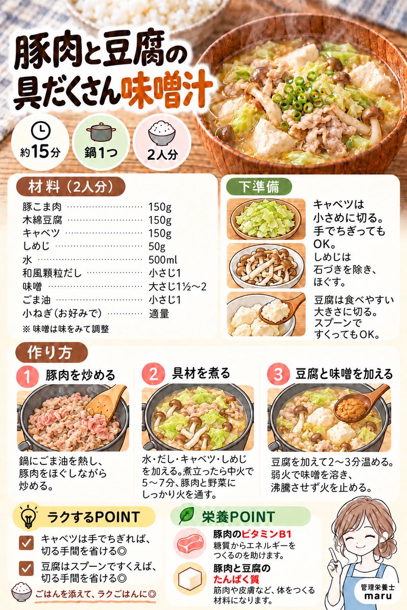 maru_rakugohan's tweet photo. 朝の「毎日の食事を整える」を実践🍲

忙しい日は、
いろいろ作らず1品にまとめても◎

🥢豚肉と豆腐の具だくさん味噌汁

✓ 鍋1つ
✓ 豚肉＋豆腐＋野菜入り
✓ あとはごはんを合わせて🍚

肌寒い日のラクごはんにも☺️

忙しい日のラクごはんを発信中です🍙 https://t.co/6p2zhRh8GY