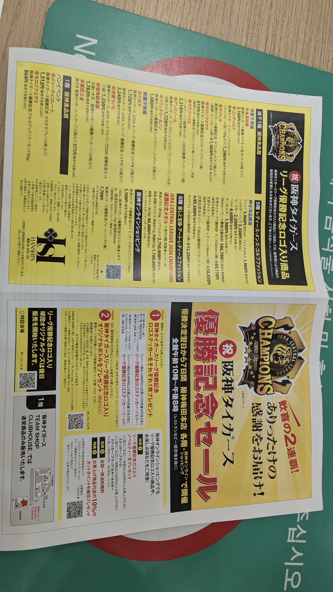 Harukazeamu's tweet photo. 阪神百貨店優勝セール始まりました♬
#阪神優勝 https://t.co/8ttHhBFD0E