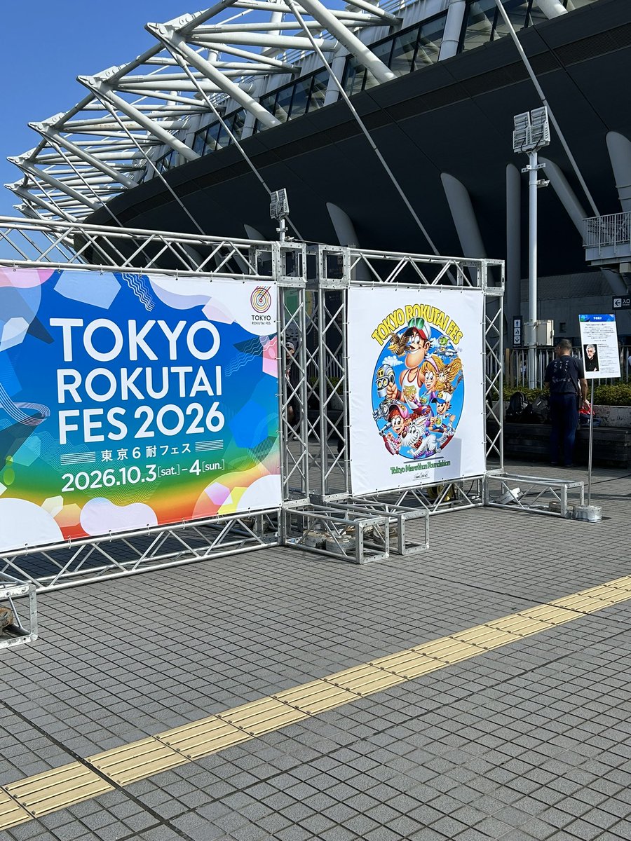 Chan614Hi's tweet photo. 去年も参加したロクタイフェス、リレーハーフマラソンに参加して来ました。
オーバーペースで苦しかったけど、ワンチームで走るのがとても楽しかったです♪
来年もよろしくお願いします🙇‍♂️ https://t.co/cGuKZ7fJoR