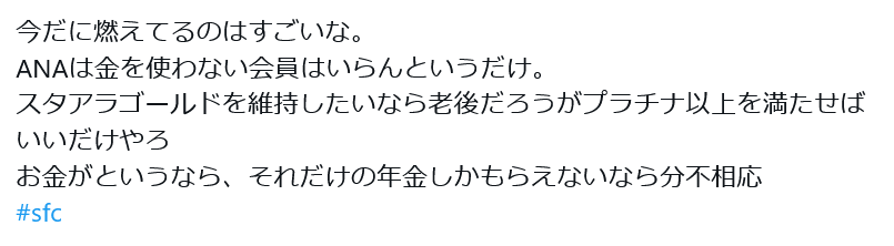 a_humanlife's tweet photo. お金を使う人たちも批判しているけど見えていないのですね。まるでANAを批判している人は全員下等民みたいな視点はいかがなものかと。 https://t.co/ldnUvCiFee