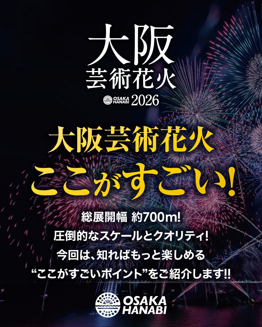 大阪芸術花火 on X: 