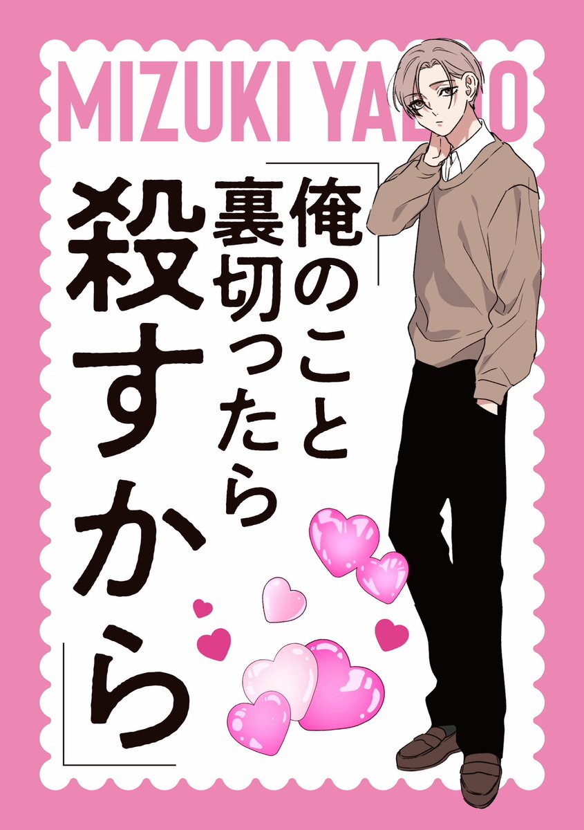 kare__omo's tweet photo. 1.5巻には初のカラーページが収録されております🫶🏻
瑞稀、真人、樹、伊崎のプロフィールが収録されています🎶
ほかにも読者さんから募集した質問に答えるコーナー、コスプレコーナーなど盛りだくさんの内容です🫣

#彼氏の愛が重すぎる https://t.co/zv5O2kumJX