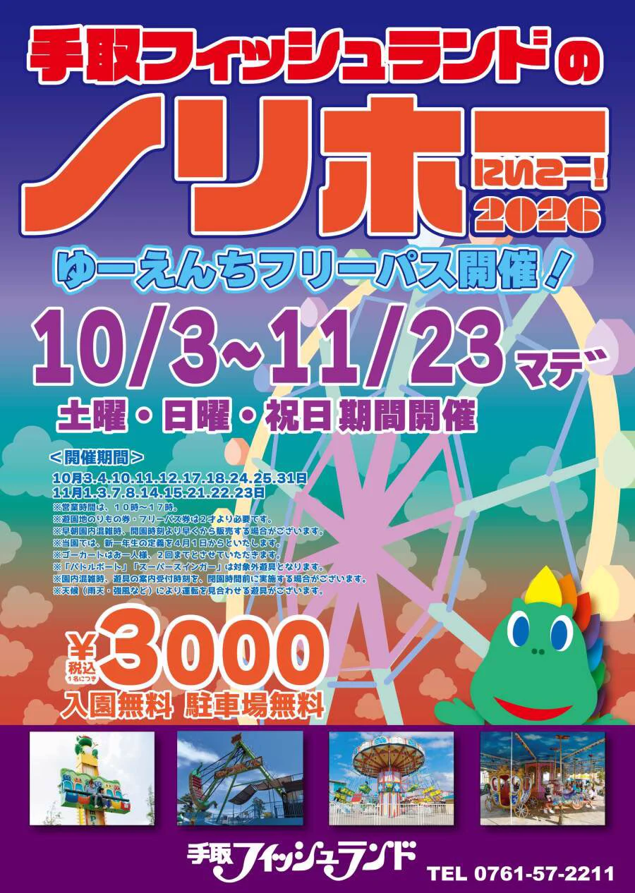 手取フィッシュランド【公式】 on X: 