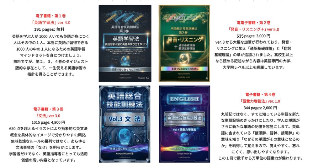 HitomiKengo's tweet photo. 【オンライン講座のご案内】
※お問合せはお気軽にDMにて。

発音、リスニング、英文法、語彙のすべての領域についての講座が用意されています。

＜グループ講座＞
★大人のための基礎英語講座
★英語総合技能講座（ネイティブ講師との２名体制による全領域講座）
★指導者講習会（英語指導者を対象）
★語彙力増強法（中級以上対象）
★米語発音・リスニング講座（初級者からOK）
★英文法徹底講座（大学生、社会人以上）

＜個人講座＞
★個別指導

＜その他＞
★【ビデオアーカイブ】英文法研究会

＜解説書＞
★第１巻：英語学習法
★第２巻：発音・リスニング＋
★第３巻：英文法
★第４巻：語彙力増強法（総合編）
★第５巻：語彙力増強法（接頭辞編）執筆中・近日発売開始予定
★第６巻：語彙力増強法（接尾辞編）執筆予定
★第７巻：語彙力増強法（語幹編）執筆予定