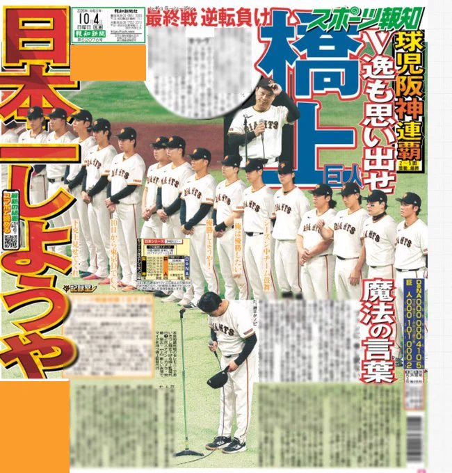 スポーツ報知東京販売【公式】 on X: 