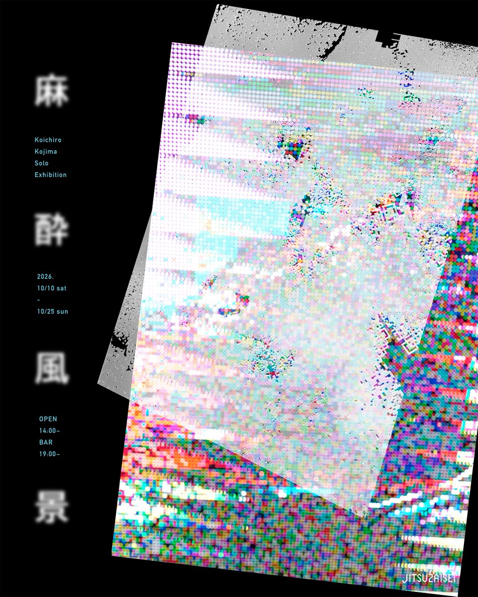 osaka_paperC's tweet photo. 【展示info】
Koichiro Kojima個展「麻酔風景」
会期：10月10日（土）〜25日（日）
会場：JITSUZAISEI（大阪・今里） @JITSUZAISEI 

写真というメディアを問い直すような作品を制作するアーティスト @koichirophoto による展示。「Screen」という言葉の両義性を出発点とする新作を展示。
https://t.co/UjEFqF3yXC