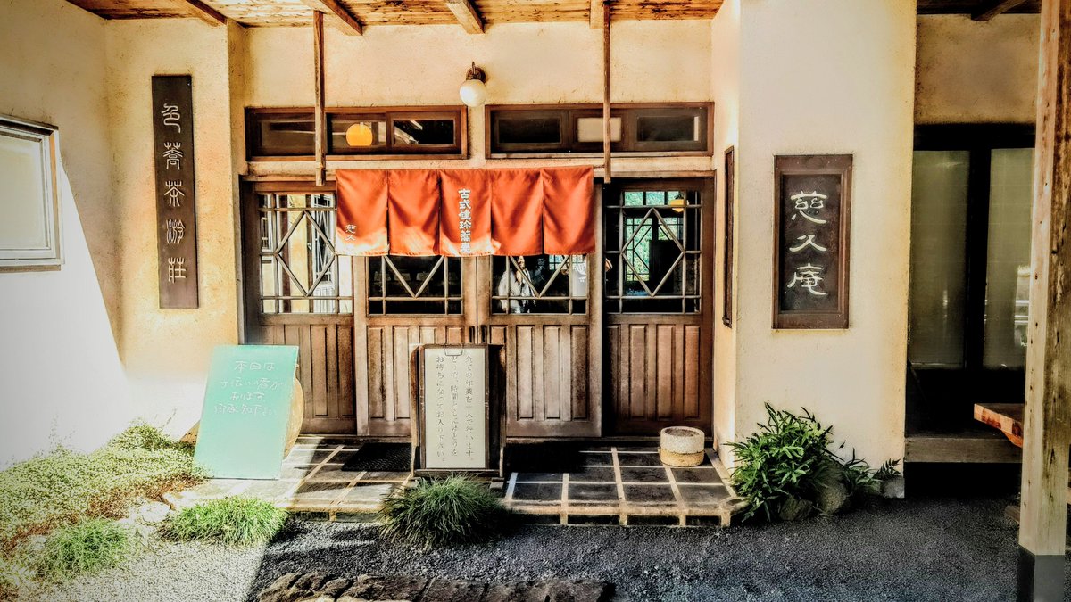 tksgry's tweet photo. 竜神大吊橋近くの蕎麦屋、慈久庵。鴨せいろと柿うんてろをいただきました。大満足😁 https://t.co/2d363ckM1g