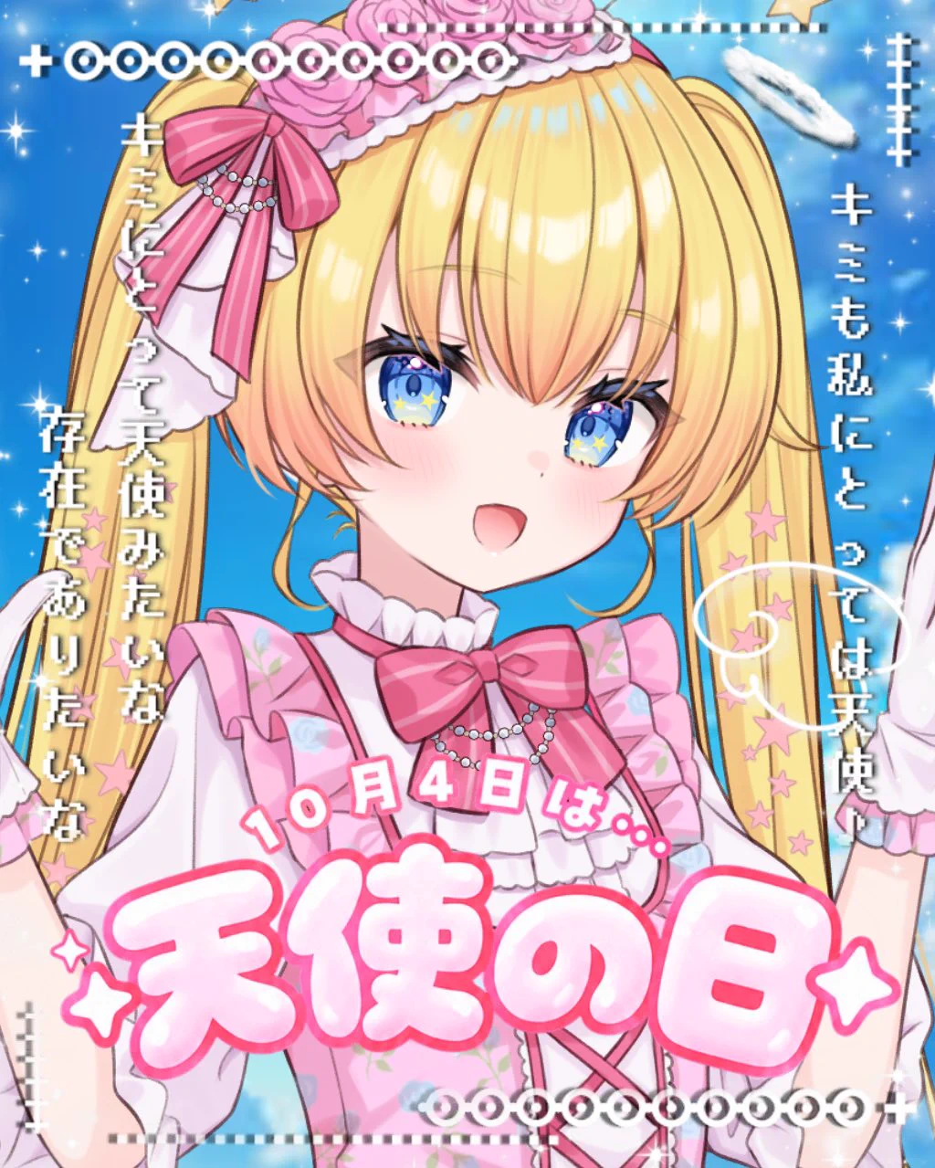 ラヴィリア・イノセンテ🛸💖宇宙人双子Vtuber✨️サガシリーズと