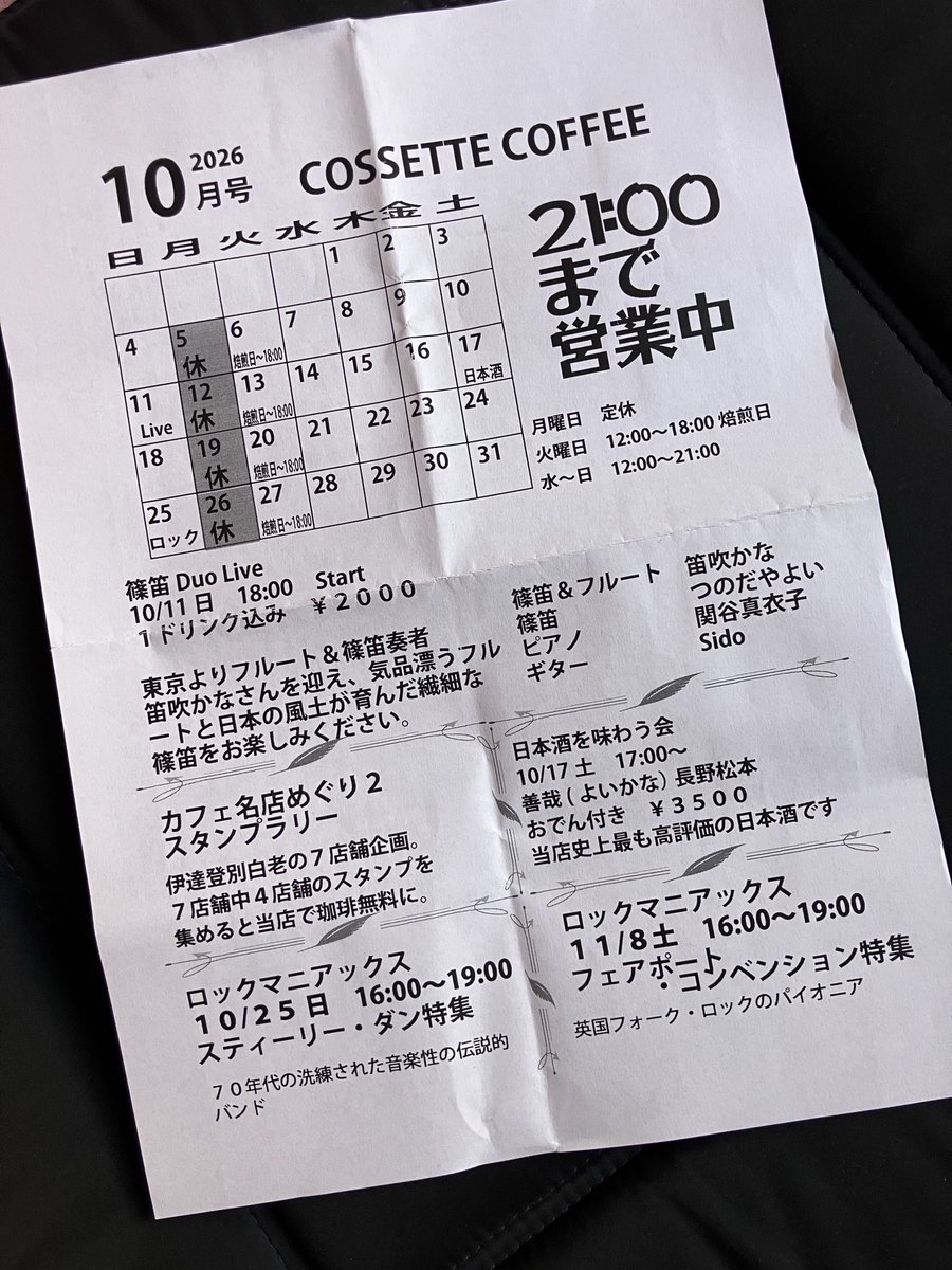 noanoa_33's tweet photo. 地元のジャズ喫茶10月のスケジュール。今月は日本酒を楽しむ会だ！来月にはフェアポートコンベンション特集あります。うふふ(๑･̑◡･̑๑) https://t.co/vmRTxf8Jiv