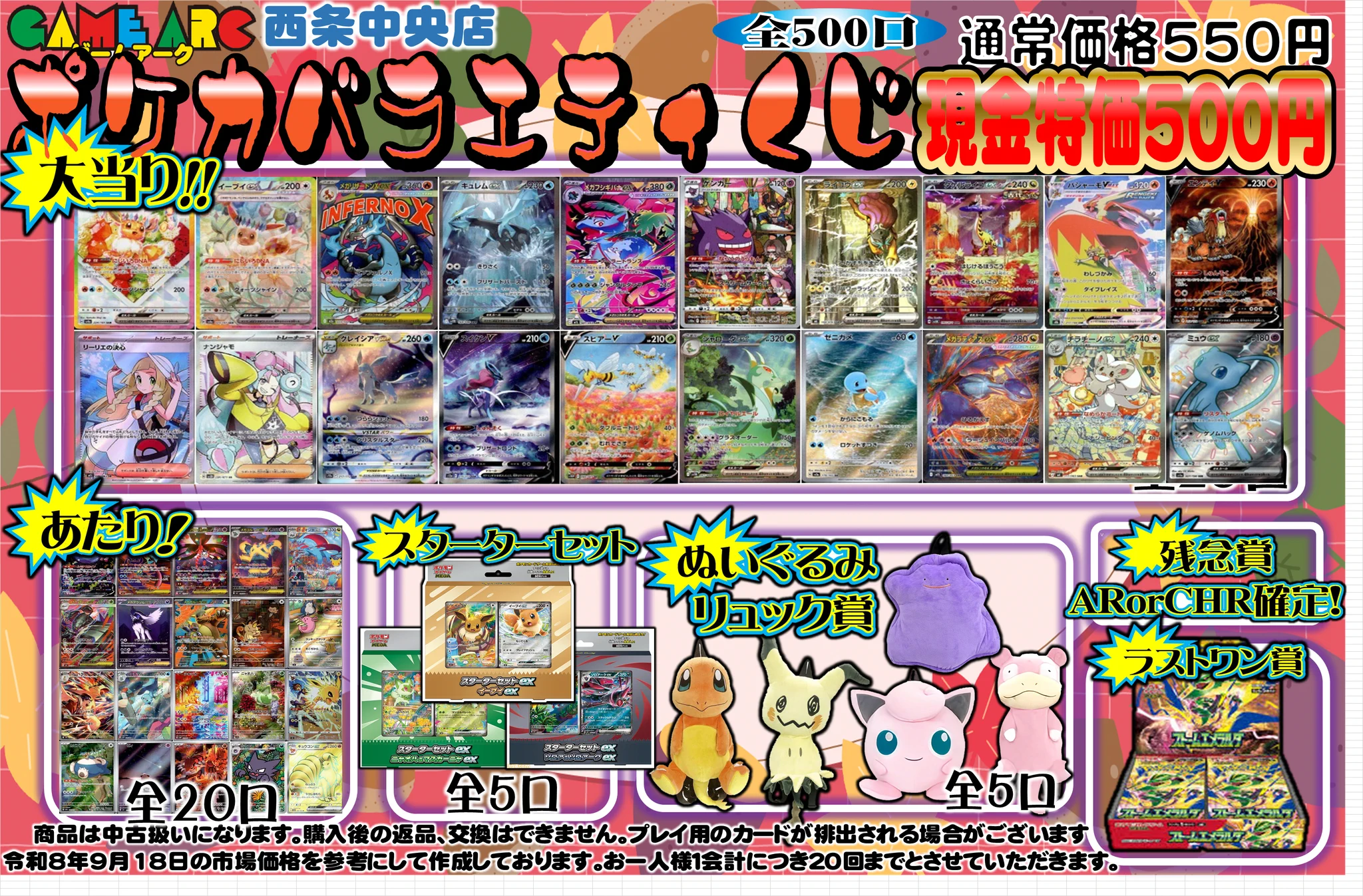 ゲームアーク西条中央店☆トレカ☆正社員募集中！ on X: 