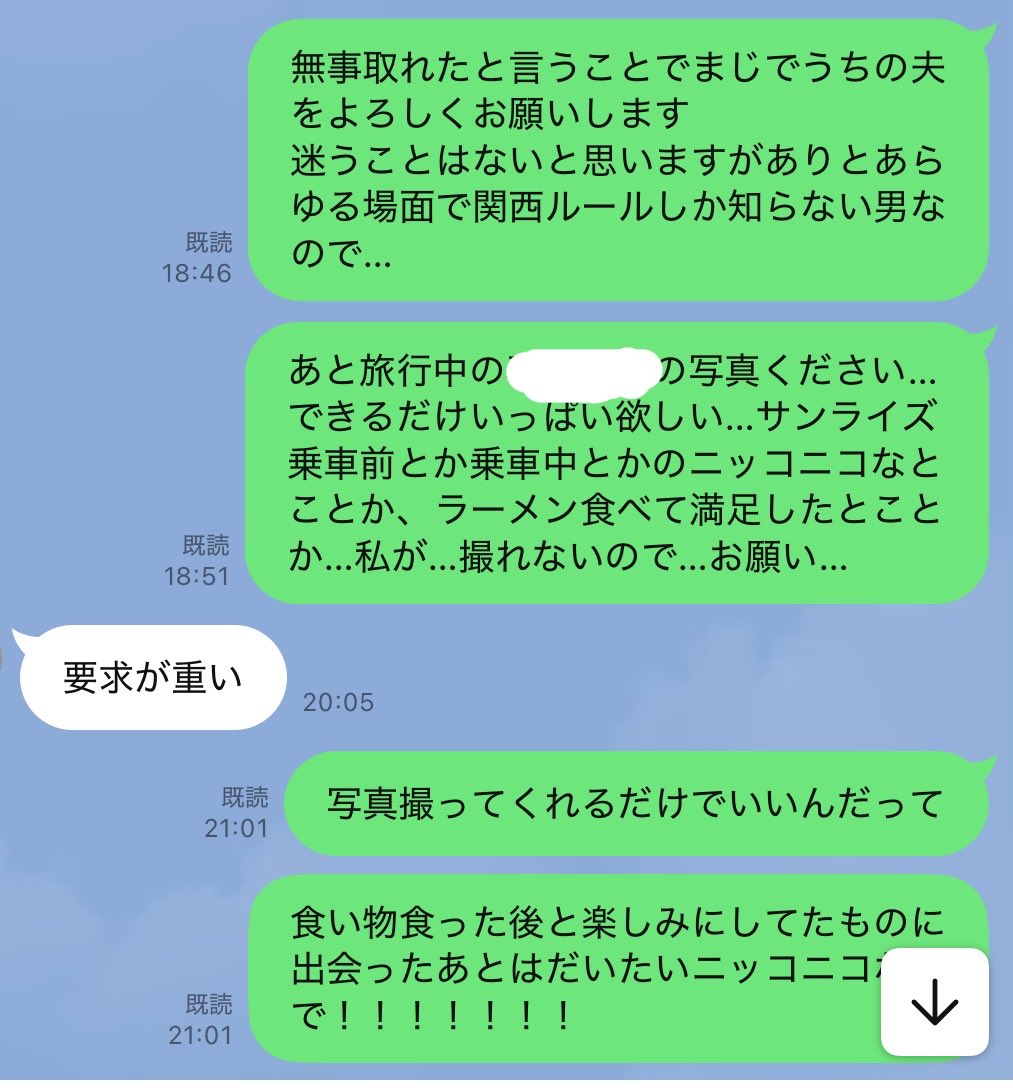 omirefra's tweet photo. 旅行が決まって乗る列車が確定した直後に私が友人に送ったLINEがこれなので、有言実行してくれている友人たちには感謝でしかない https://t.co/9FaxaKttcc