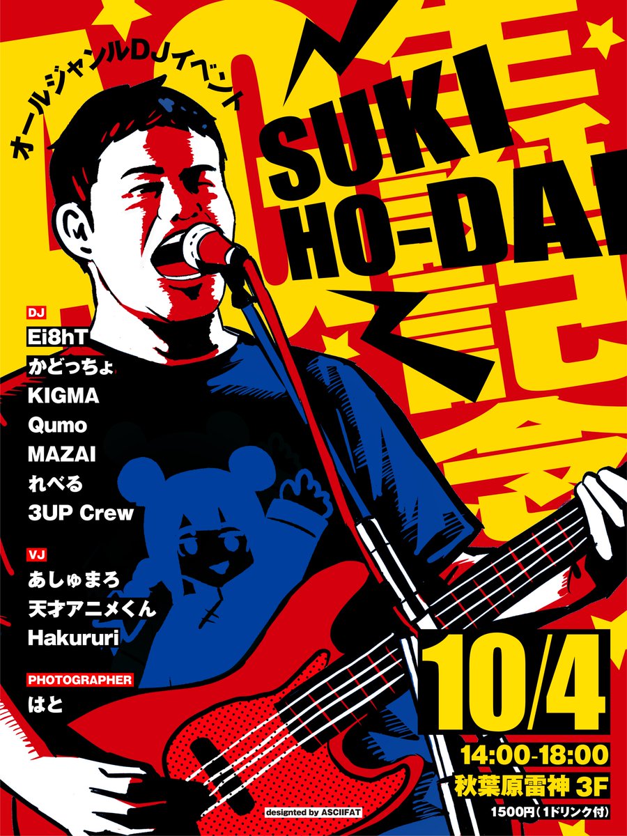 sakae_tsukasa's tweet photo. 🔥🔥開催当日🔥🔥
AG生誕記念オールジャンルDJイベント
✫┫SUKI HO-DAI┣✫ #SKHD_DJ
🕖14-18時 📍秋葉原雷神3F
💰1500円（1drink付）

お祝いは無論大歓迎。祝われなくても、今日を楽しむ場としてここを選んでくれるだけで嬉しいです！
お待ちしています‼️‼️ https://t.co/NmCWIoRPQp