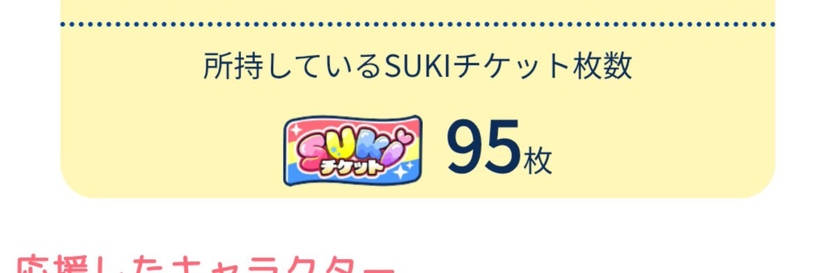 blpgrt's tweet photo. え？sukiチケットってプレイしたのが新台じゃなくても貰えるんですか⁉️えー！もしそれなら結構助かります…🥰💕 https://t.co/eF11MgZyxx