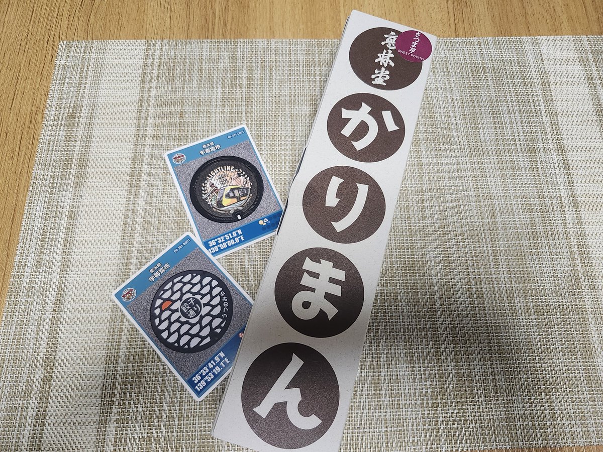 sumidama's tweet photo. 宇都宮市B.Cカードと高林堂のかりまん。
駅ナカで購入。
でも店舗はカフェもあったので、そちらも行���てみたい。

#マンホールカード
#マンホールカードとお土産 https://t.co/m4RjwvO7Lj