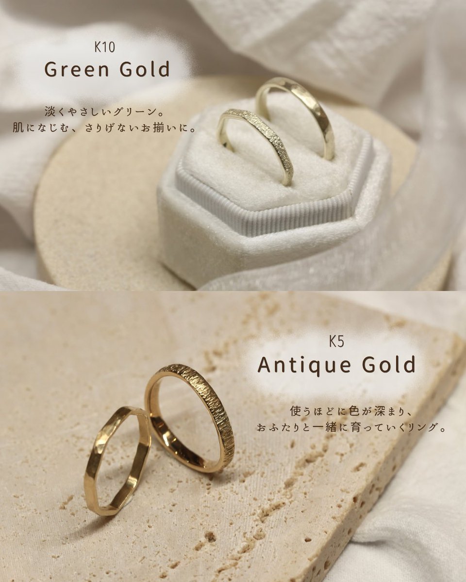 itoaware_nara's tweet photo. 11月22日は、いい夫婦の日💍

ご結婚指輪や結婚記念日のペアリングに、
ふたりだけの特別なリングを作りませんか？🔨

淡いグリーンがやさしいK10グリーンゴールド、
使うほどに色が深まるK5アンティークゴールド。
爽やかなK14ライムゴールドや、
肌なじみのよいK18ピンクゴールドもおすすめです🌿 https://t.co/68IJy6WMuJ
