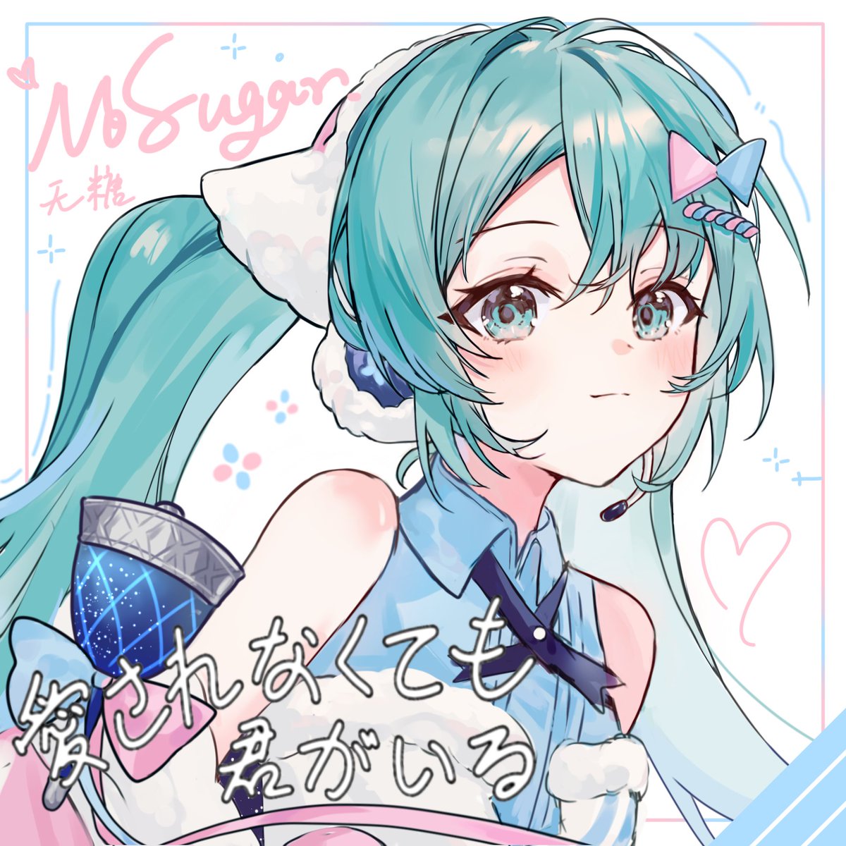 NosugarBaffy's tweet photo. ⊹🩷愛されなくても君がいる🩵⊹ https://t.co/pNdmC2oNeo