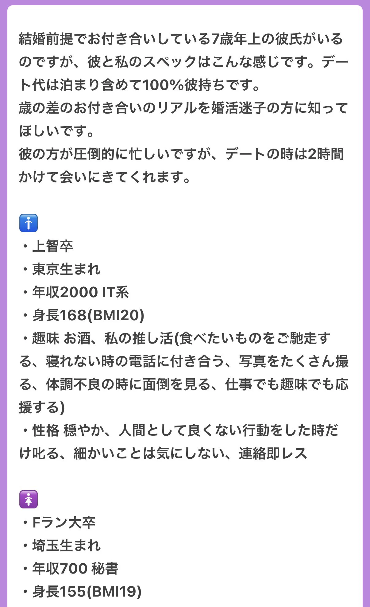 ユキ｜男性向け婚活コンサル (@missofwkyk) / X