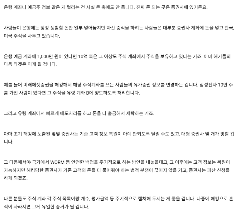 ryankang1133's tweet photo. 은행 해킹보다 더 심각한 일이 곧 닥칠 겁니다. https://t.co/sR8FhscJqx
