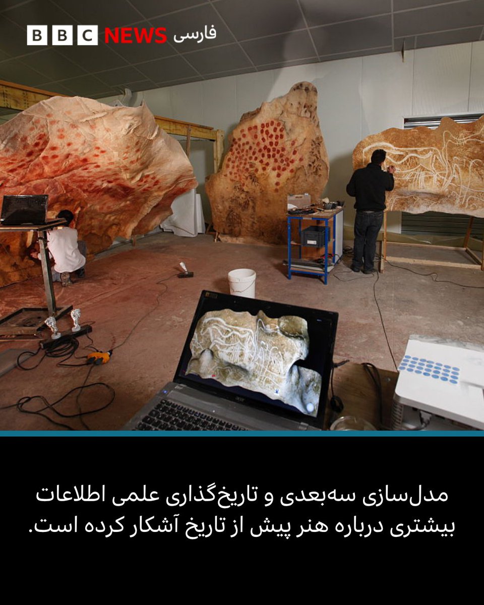 bbcpersian's tweet photo. وقتی باستان‌شناس باشید، تا زمانی که یافته‌ای درست مقابل چشمانتان قرار نگیرد، نمی‌دانید قرار است چه چیزی کشف کنید.

https://t.co/ZT412rK9Af https://t.co/BlSPbScRj6
