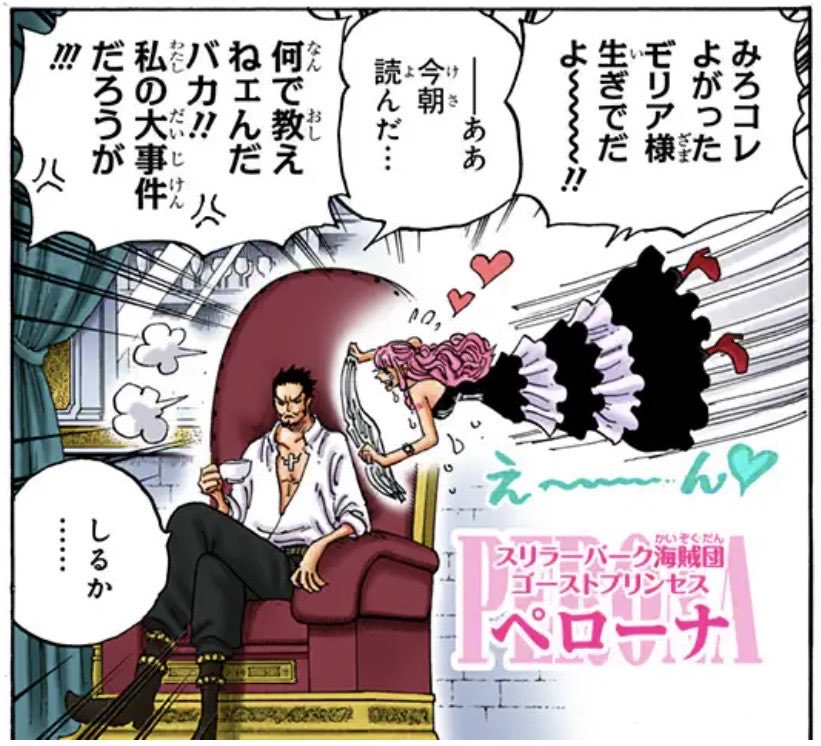 mahotukai_kiri's tweet photo. 小さい頃に拾われて以来 モリアがいるのが当たり前の環境で育ったペローナが
失ってみてその大切さに気づいてついには四皇のアジトまで助けに行くの大好き https://t.co/RNAsuAJg2J