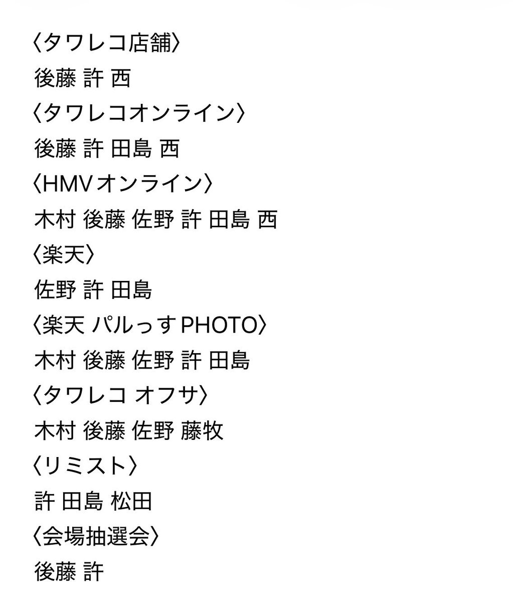 ri_83o's tweet photo. INI ANTHEM トレカ 特典 交換 店舗 オンライン HMV 楽天 会場抽選会 リミスト 

【譲】画像 同異種
木村 後藤 佐野 許 田島 西 藤牧 松田

【求】
制服風トレカ 第1弾 第2弾 池﨑
タワレコ オフサ 池﨑
楽天 パルっす 尾崎

STARフェス.関西オフライン会場での手渡し
お気軽にお声掛けください！🗣️ https://t.co/nY0dKQ1g1w