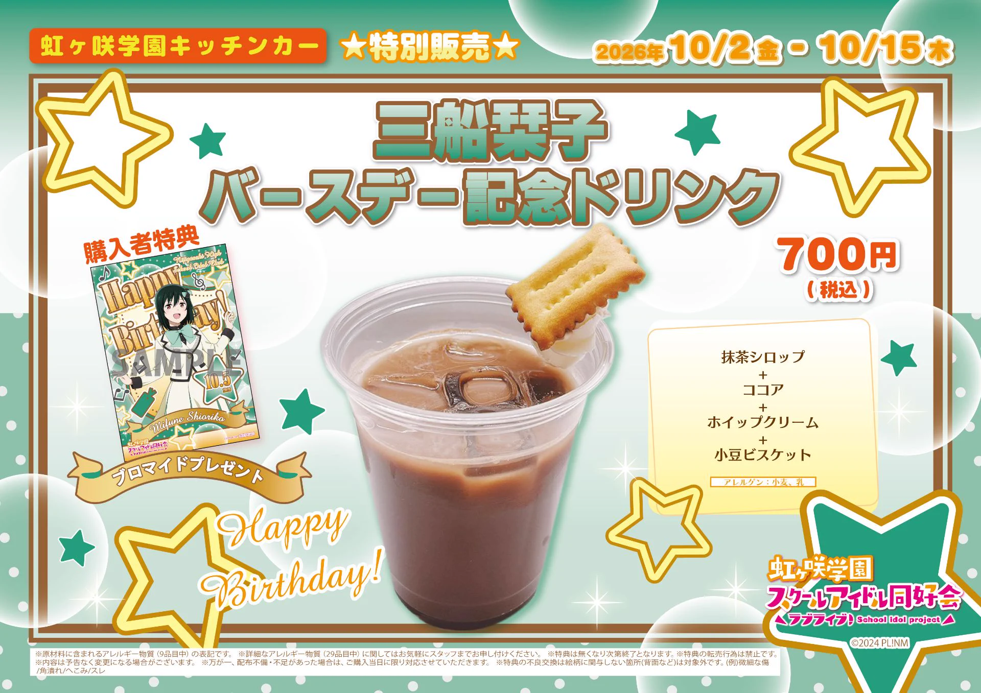 ラテ＊プロフ有様☆専用ページ ラブライブ！虹ヶ咲学園キッチンカー على X: 