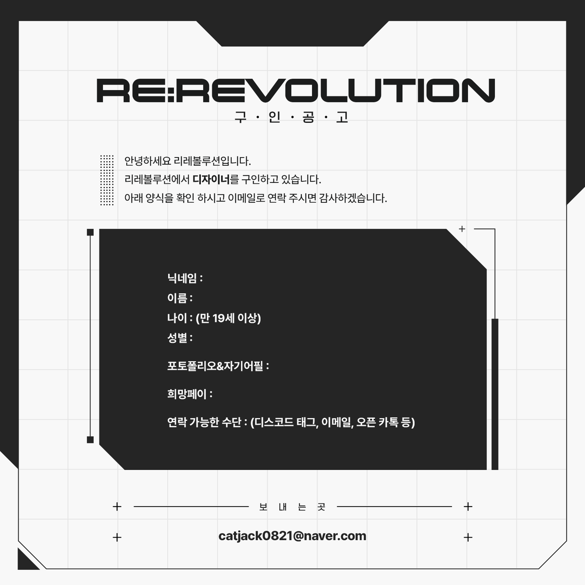RH_revolution's tweet photo. 【RE:REVOLUTION】   
#RE_revolution

리레볼루션에서
디자이너 (포스터, 로고, 타이포 등 제작) 구인합니다.
많은 관심 부탁드립니다 https://t.co/luDaYYZYun