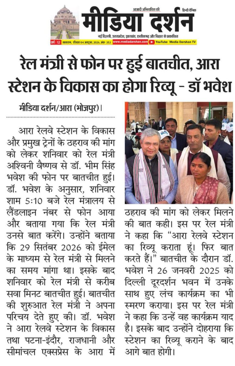 AraJn_'s tweet photo. 🚨 रेल मंत्री श्री @AshwiniVaishnaw जी तक पहुँची आरा जंक्शन की आवाज़!
पद्मश्री डॉ. भीम सिंह भवेश जी से रेल मंत्री ने की फोन पर बात। #AraJn के विकास और 3 प्रमुख ट्रेनों के ठहराव की मांग रखी:
• राजधानी
• पटना-इंदौर और
• सीमांचल
रेलमंत्री ने रिव्यू कराने का दिया आश्वासन ! https://t.co/9UMyIn1akl