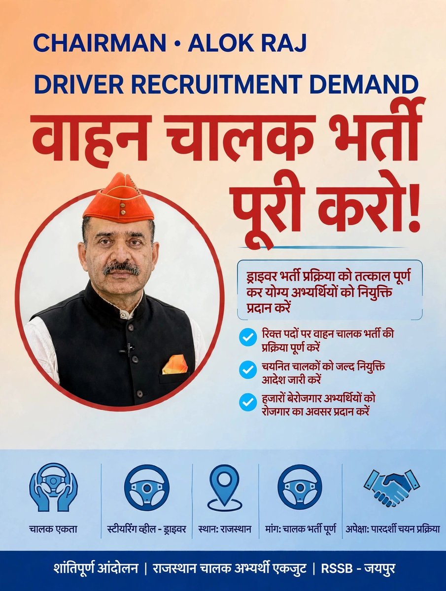 Meenas2g's tweet photo. राजस्थान वाहन चालक भर्ती के सभी युवाओं की मांग: कृपया जल्द से जल्द भर्ती प्रक्रिया को पूरा कर अंतिम परिणाम और नियुक्ति प्रक्रिया को आगे बढ़ाएं। युवा रोजगार का इंतजार कर रहे हैं।
@ashokgehlot51 @BhajanlalBjp @alokrajRSSB
#Rajasthan_Driver_Result
#Rajasthan_Vahan_Chalak_Bharti https://t.co/i3YaJz96zh