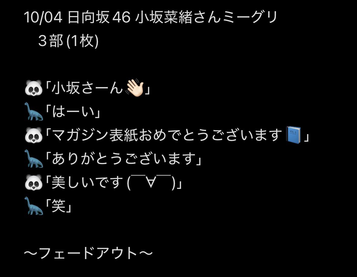 ueccheeeez's tweet photo. 10/04 日向坂46 小坂菜緒さんミーグリ
　3部(1枚) https://t.co/PcINVBVAIh