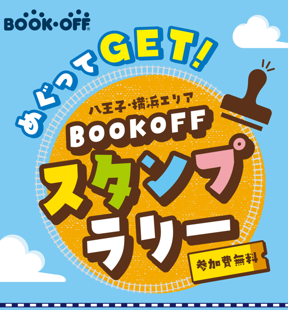 bookoff_kobuchi's tweet photo. BOOKOFF 古淵駅前店
【＃スタンプラリー】情報

★是非、ご参加ください！★

＃ブックオフ　＃相模原　＃買取　＃本　＃CD　＃DVD　＃フィギュア　＃ゲーム　＃ガンプラ　＃アパレル　＃腕時計　＃スニーカー　＃アニメ　＃マンガ　＃駐車場　＃町田　＃八王子　＃横浜 https://t.co/SMRrbA1nar