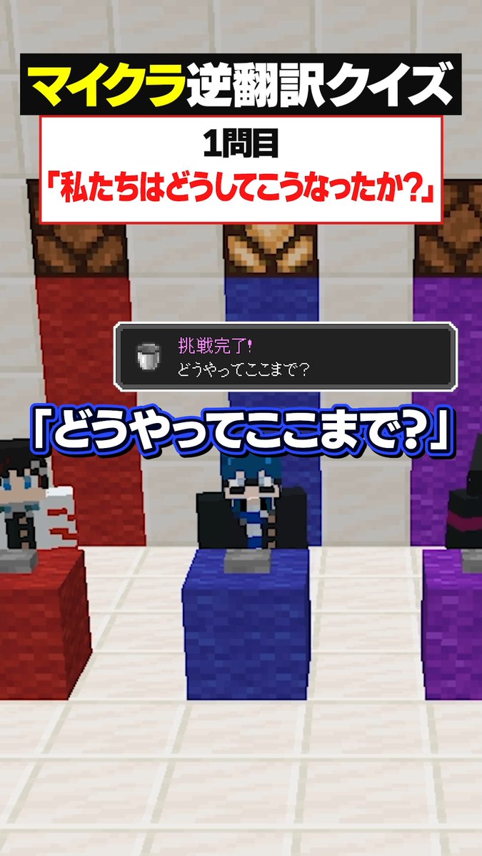 mmntr_official's tweet photo. 【⚔️shorts投稿⚔️】

外国語翻訳➨日本語に戻したマイクラ用語を当てろ！😜#メメントリ #マイクラ #マインクラフト

結構盛り上がる

➡️https://t.co/w4cfWQSrDk https://t.co/QzBDlkgHSh