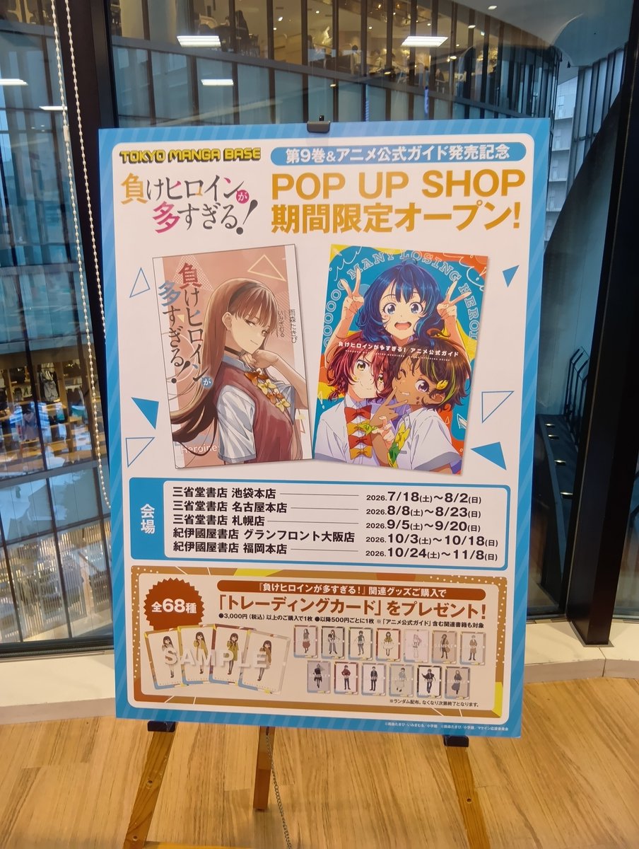 darlin_luck's tweet photo. 【負けヒロインが多すぎる！PUP UP SHOP】
紀伊國屋書店グランフロント大阪店に行って来ました！
なんかオシャレね（笑）
#マケイン https://t.co/SaSkh7XxAa