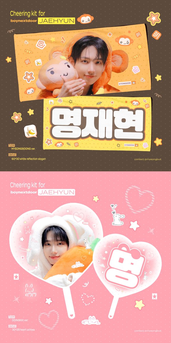 myeongbull's tweet photo. (𝟤𝟢𝟤𝟨)

𝖻𝗈𝗒𝗇𝖾𝗑𝗍𝖽𝗈𝗈𝗋 𝗃𝖺𝖾𝗁𝗒𝗎𝗇
𝖼𝗁𝖾𝖾𝗋𝗂𝗇𝗀 𝗄𝗂𝗍

🇰🇷 국내배송 / 홈파티 수령
https://t.co/TwwgznSE72
🇯🇵 千葉コン現地購入予約(-10/8)
https://t.co/awPDU6Ltg4
🌐 G.O = DM

RT 추첨 2분께 #명재현 슬로건 우치와 선물합니다! https://t.co/F0rhqDo2Bb